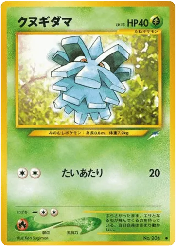 Pineco No.204 Darkness, and to Light...