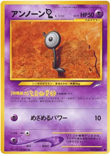 Unown [L] No.201 Darkness, and to Light...