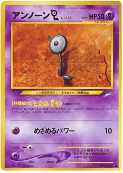 Unown [L] No.201 Darkness, and to Light...
