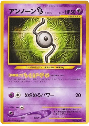 Unown [S] No.201 Darkness, and to Light...