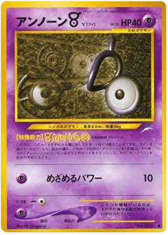 Unown [V] No.201 Darkness, and to Light...