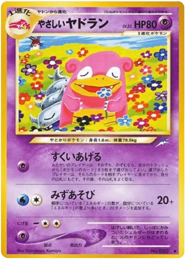 Light Slowbro No.080 Darkness, and to Light...