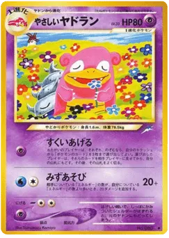 Light Slowbro No.080 Darkness, and to Light...