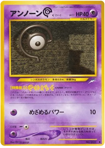 Unown [C] No.201 Darkness, and to Light...