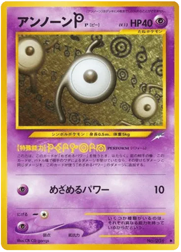 Unown [P] No.201 Darkness, and to Light...