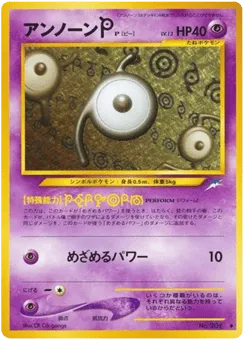 Unown [P] No.201 Darkness, and to Light...