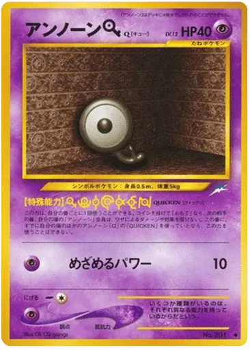 Unown [Q] No.201 Darkness, and to Light...