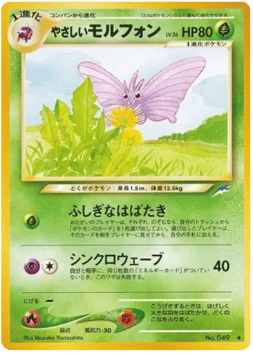 Light Venomoth No.049 Darkness, and to Light...