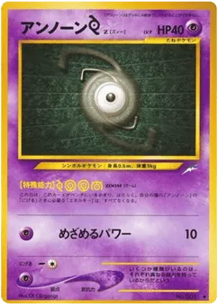 Unown [Z] No.201 Darkness, and to Light...