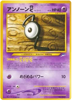 Unown [G] No.201 Darkness, and to Light...