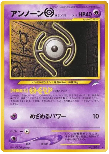 Unown [H] No.201 Darkness, and to Light...