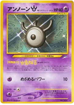 Unown [W] No.201 Darkness, and to Light...