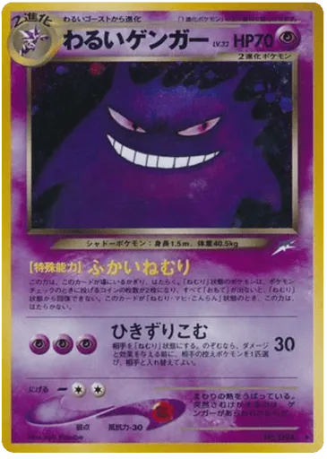 Dark Gengar No.094 Darkness, and to Light...