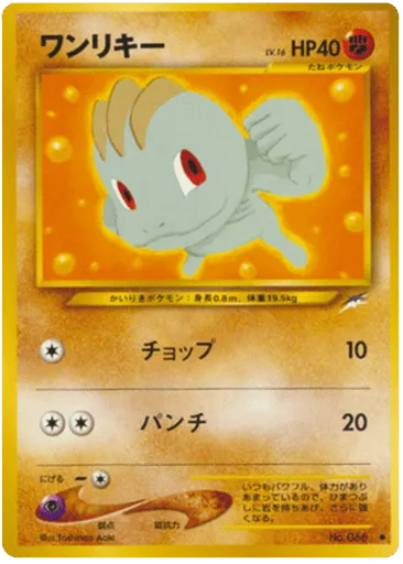 Machop No.066 Darkness, and to Light...