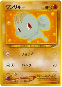 Machop No.066 Darkness, and to Light...