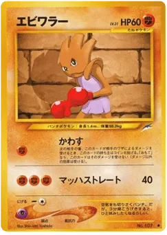 Hitmonchan No.107 Darkness, and to Light...