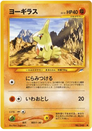 Larvitar No.246 Darkness, and to Light...