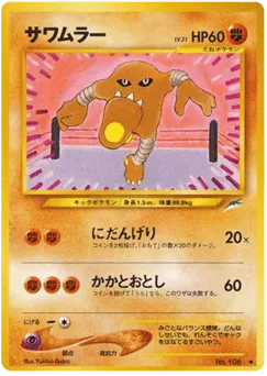 Hitmonlee No.106 Darkness, and to Light...