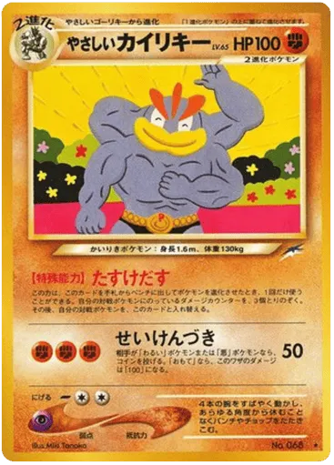 Light Machamp No.068 Darkness, and to Light...