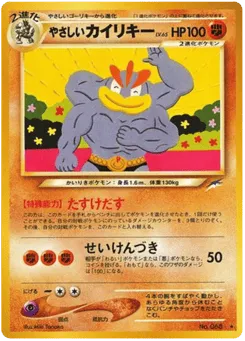 Light Machamp No.068 Darkness, and to Light...