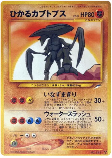 Shining Kabutops No.141 Darkness, and to Light...