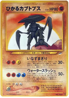 Shining Kabutops No.141 Darkness, and to Light...