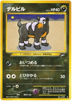 Houndour No.228 Darkness, and to Light...
