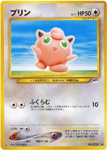 Jigglypuff No.039 Darkness, and to Light...