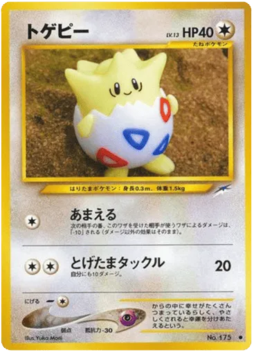Togepi No.175 Darkness, and to Light...