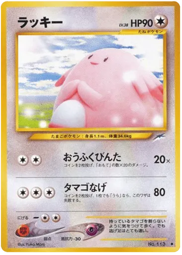 Chansey No.113 Darkness, and to Light...