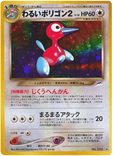 Dark Porygon2 No.233 Darkness, and to Light...