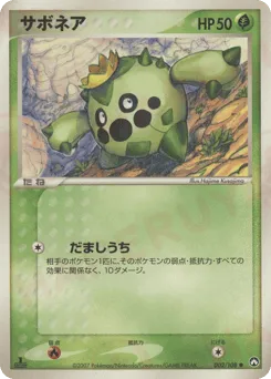 Cacnea 002/108 World Champions Pack