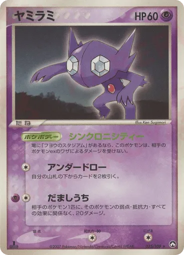 Sableye 035/108 World Champions Pack