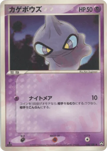 Shuppet 038/108 World Champions Pack