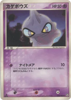 Shuppet 038/108 World Champions Pack