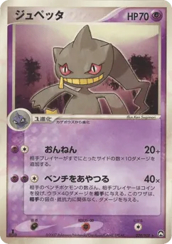 Banette 039/108 World Champions Pack
