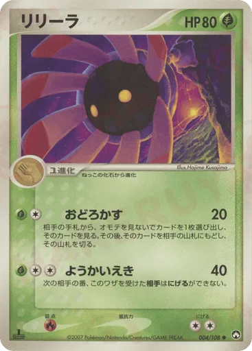 Lileep 004/108 World Champions Pack