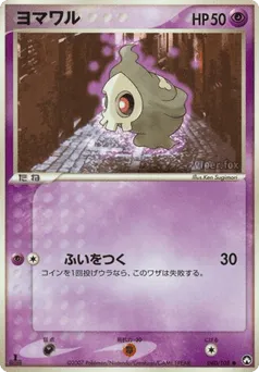 Duskull 040/108 World Champions Pack