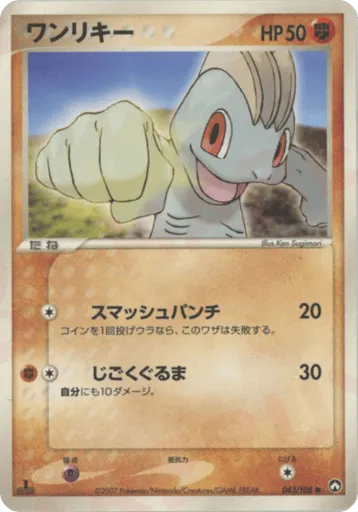 Machop 043/108 World Champions Pack