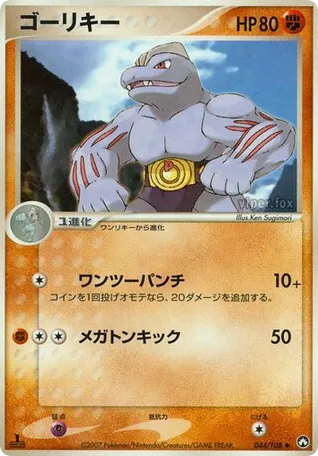 Machoke 044/108 World Champions Pack