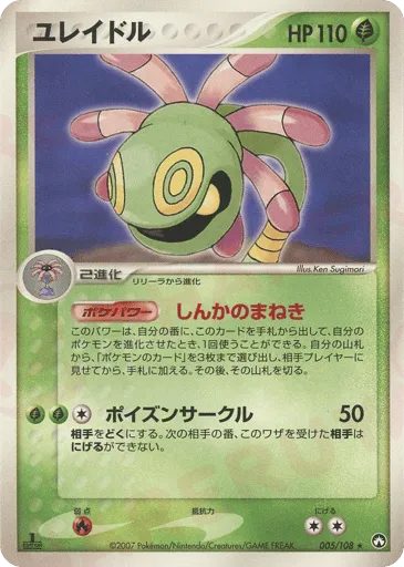 Cradily 005/108 World Champions Pack