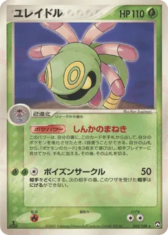 Cradily 005/108 World Champions Pack