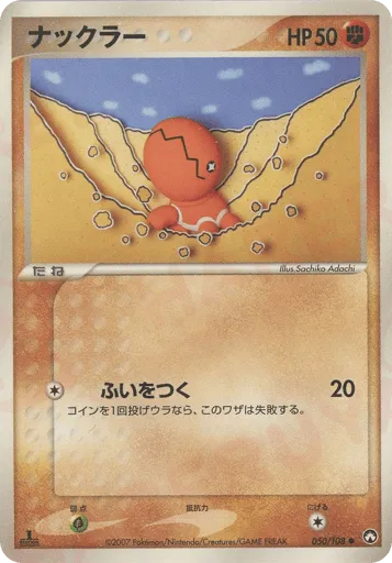 Trapinch 050/108 World Champions Pack
