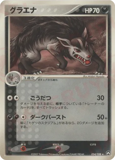 Mightyena 054/108 World Champions Pack