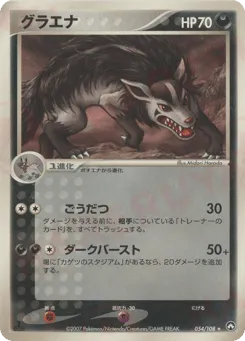 Mightyena 054/108 World Champions Pack