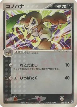 Nuzleaf 055/108 World Champions Pack
