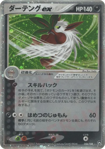 Shiftry ex 056/108 World Champions Pack