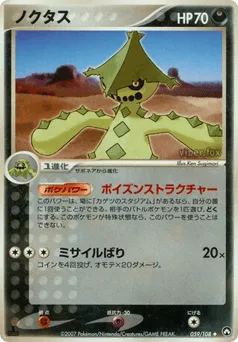 Cacturne 059/108 World Champions Pack