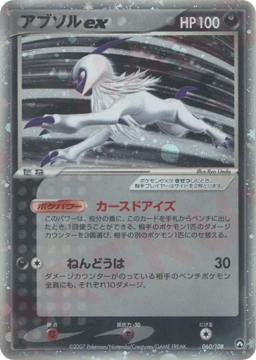 Absol ex 060/108 World Champions Pack