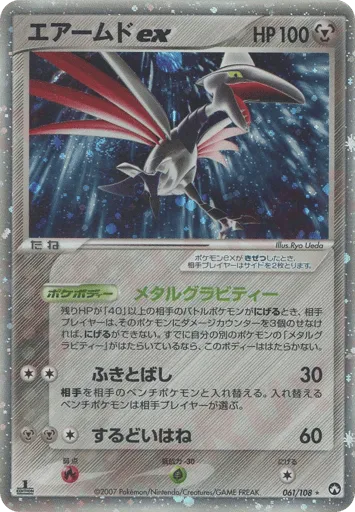 Skarmory ex 061/108 World Champions Pack